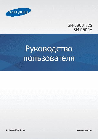 SAMSUNG GALAXY S5 mini DS (SM-G800H)