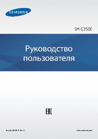 SAMSUNG Galaxy Star Advance (SM-G350E)