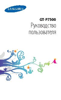 SAMSUNG Galaxy Tab (10.1, 3G) (GT-P7500/M16)