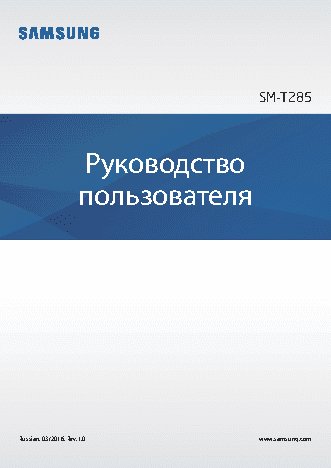 SAMSUNG Galaxy Tab A 7.0 LTE (SM-T285)