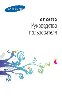 SAMSUNG GT-C6712 Star II DuoS