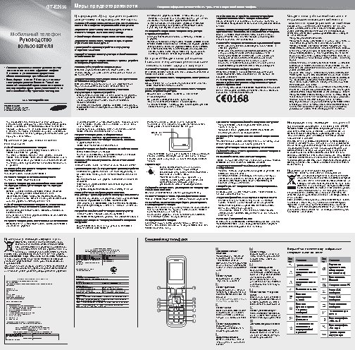 SAMSUNG E2530 La Fleur