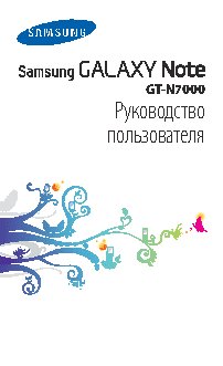 SAMSUNG GT-N7000