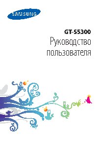 SAMSUNG GALAXY Pocket (GT-S5300)