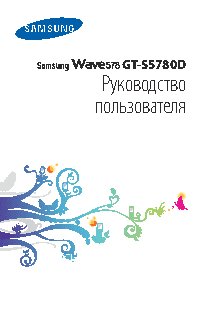 SAMSUNG GT-S5780D