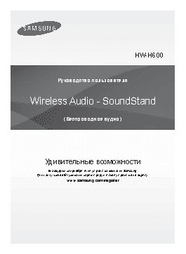SAMSUNG HW-H600