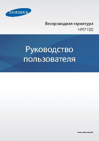 SAMSUNG HM7100