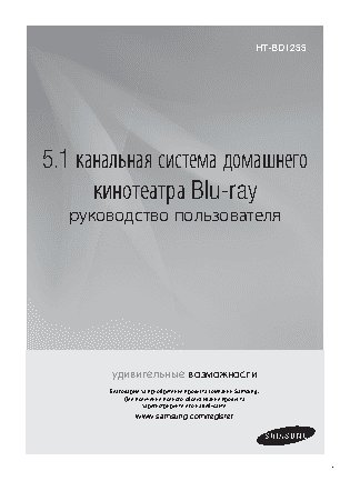 SAMSUNG HT-BD1255