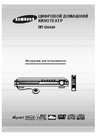 SAMSUNG HT-DS460
