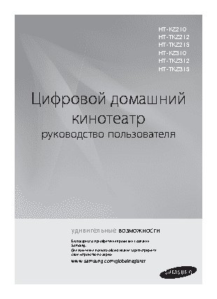 SAMSUNG HT-KZ210R