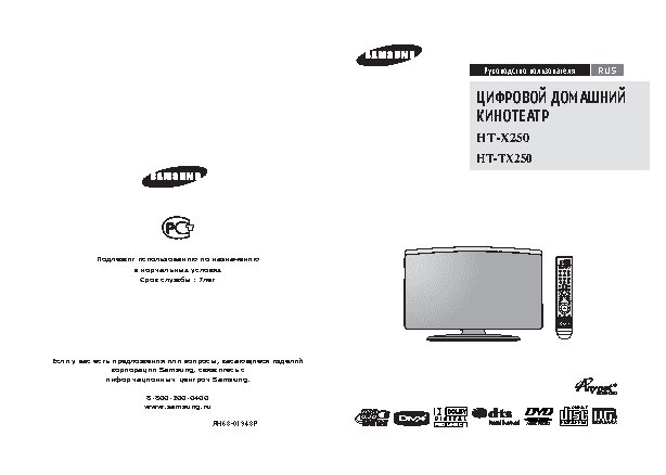 SAMSUNG HT-TX250