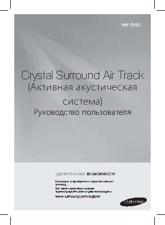 SAMSUNG HW-E450