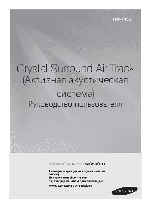 SAMSUNG HW-F450