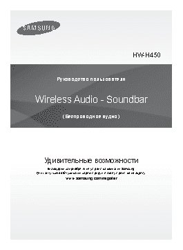 SAMSUNG HW-H450