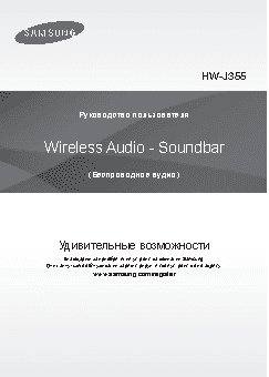 SAMSUNG HW-J355