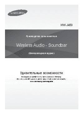 SAMSUNG HW-J450