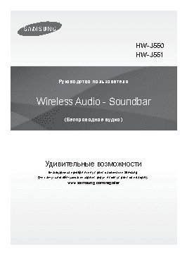 SAMSUNG HW-J550