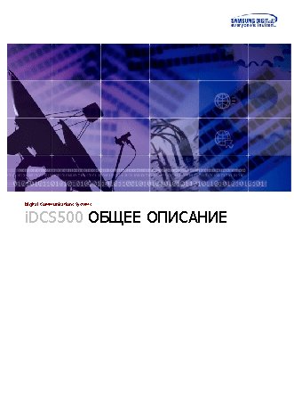 SAMSUNG iDCS500