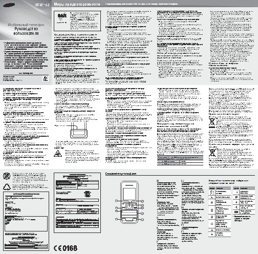 SAMSUNG Juniper (GT-E1182)