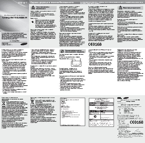 SAMSUNG Keystone (GT-E1081T)