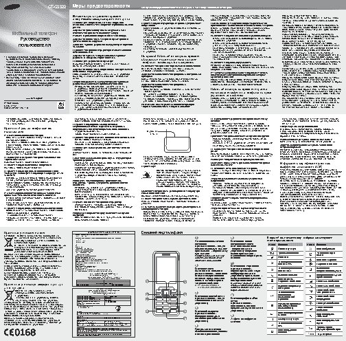 SAMSUNG GT-C3322 Duos