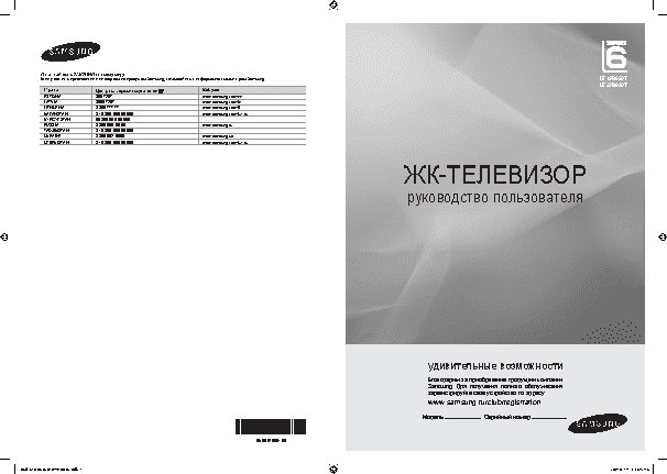 SAMSUNG LE-19B650T6W