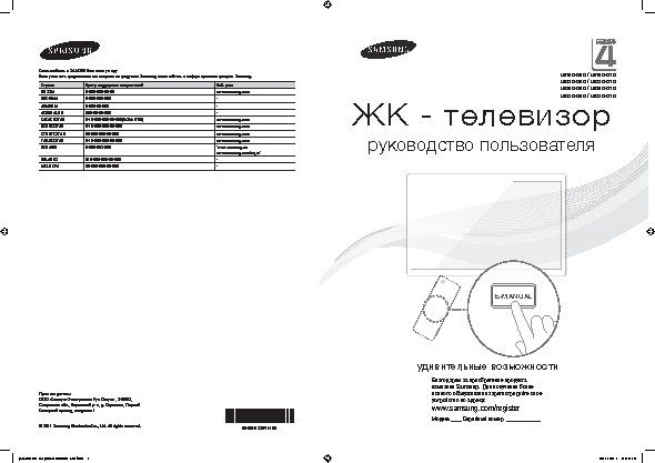 SAMSUNG LE-26D451G3W