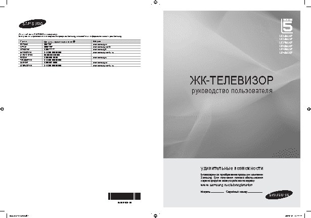 SAMSUNG LE-32 B530 P7W