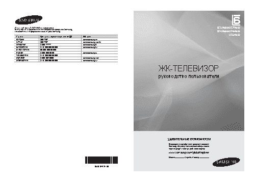 SAMSUNG LE-32A656A1F