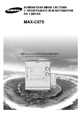 SAMSUNG MAX-C670