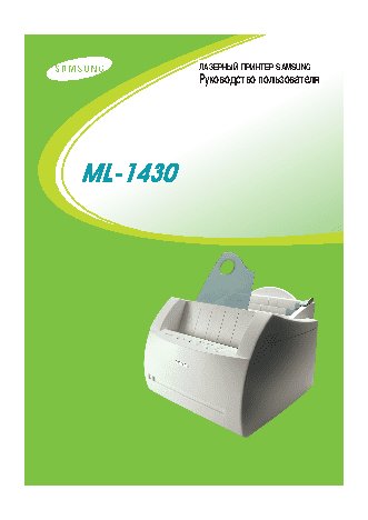 SAMSUNG ML-1430