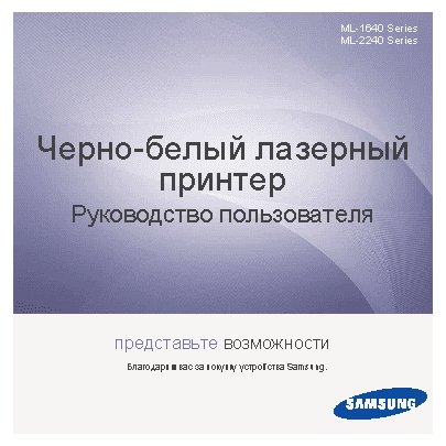 SAMSUNG ML-1645