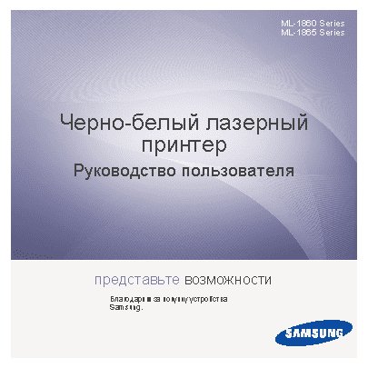 SAMSUNG ML-1861