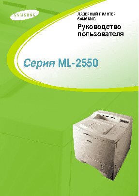 SAMSUNG ML-2552W
