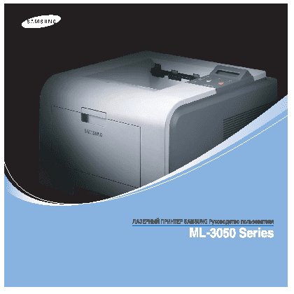 SAMSUNG ML-3050