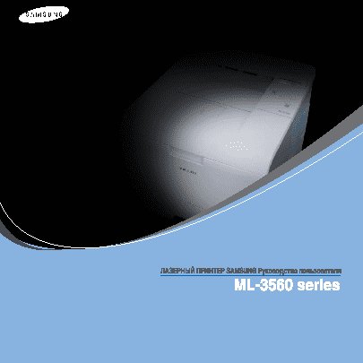 SAMSUNG ML-3560