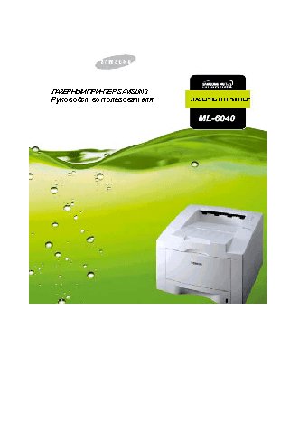 SAMSUNG ML-6040