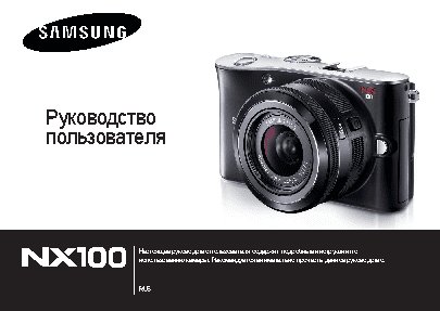 SAMSUNG NX100