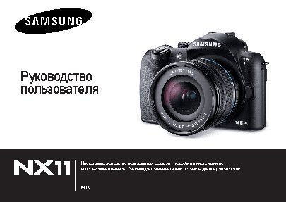SAMSUNG NX11