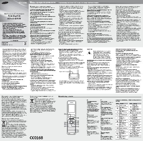 SAMSUNG Primo (GT-C3560)