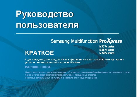 SAMSUNG ProXpress M4070FR
