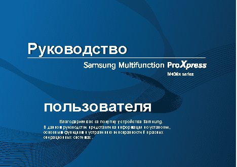 SAMSUNG ProXpress M4080FX