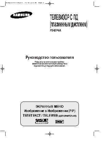 SAMSUNG PS42P4A