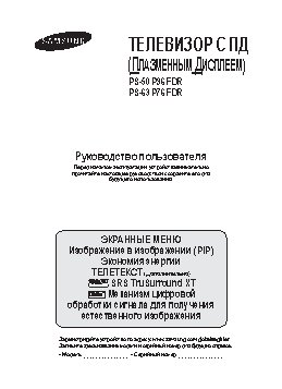 SAMSUNG PS-63 P76 FDR
