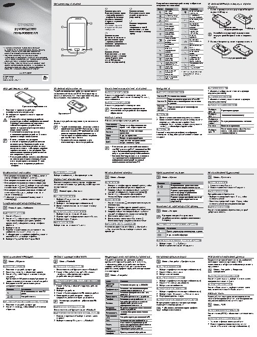 SAMSUNG Rex 90 Duos (GT-S529)