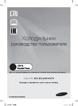 SAMSUNG RH60H90203L Food Showcase