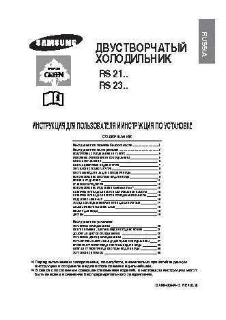SAMSUNG RS-21DLMR