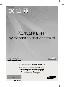 SAMSUNG RT25HAR4DWW/WT