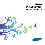 Samsung I8000 WiTu AMOLED (Omnia II)