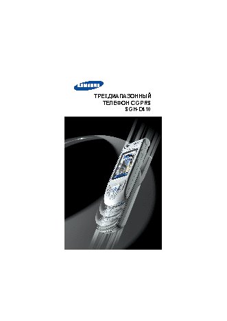 Samsung SGH-D410